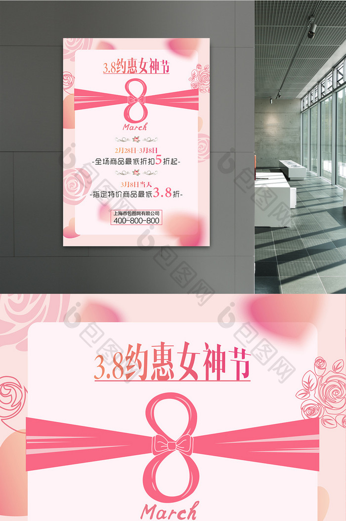 粉色时尚爱心38妇女节商场促销海报