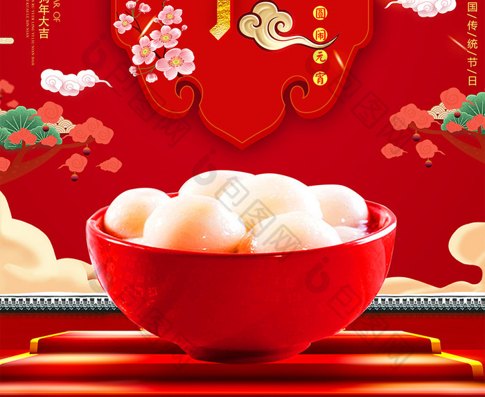 红色中国风元宵节海报