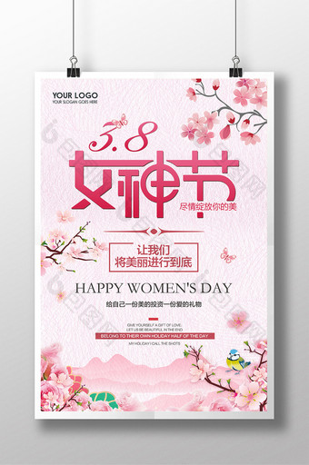 粉色38女神节浪漫海报设计图片