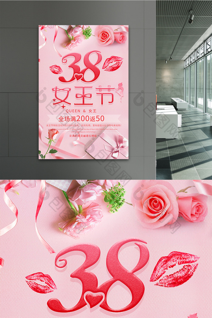 粉色小清新三八女王节促销海报