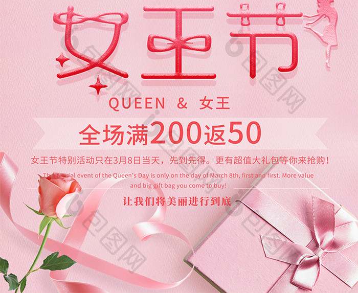 粉色小清新三八女王节促销海报