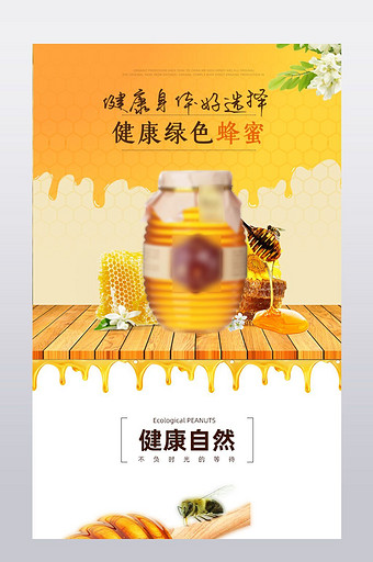绿色健康蜂蜜详情页设计图片
