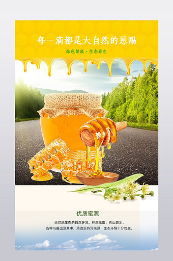 绿色蜂蜜详情页设计模版图片