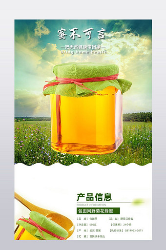 绿色风格蜂蜜食品饮料详情页图片