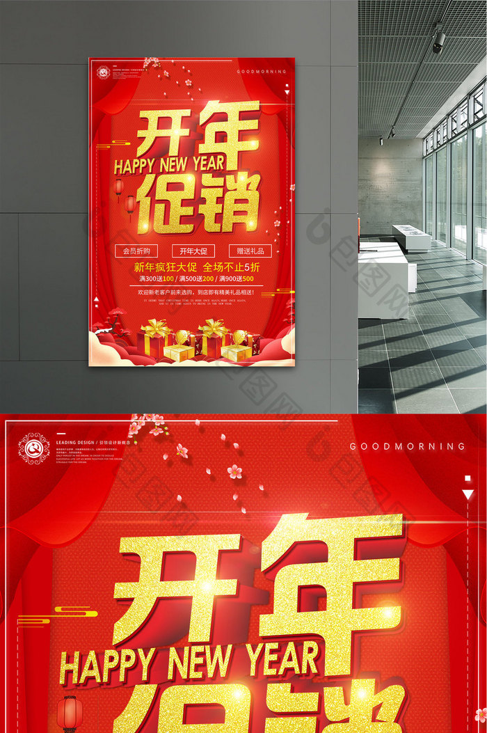 红色喜庆开年促销商场海报
