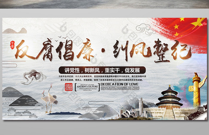 反腐倡廉纠风整纪廉政展板图片