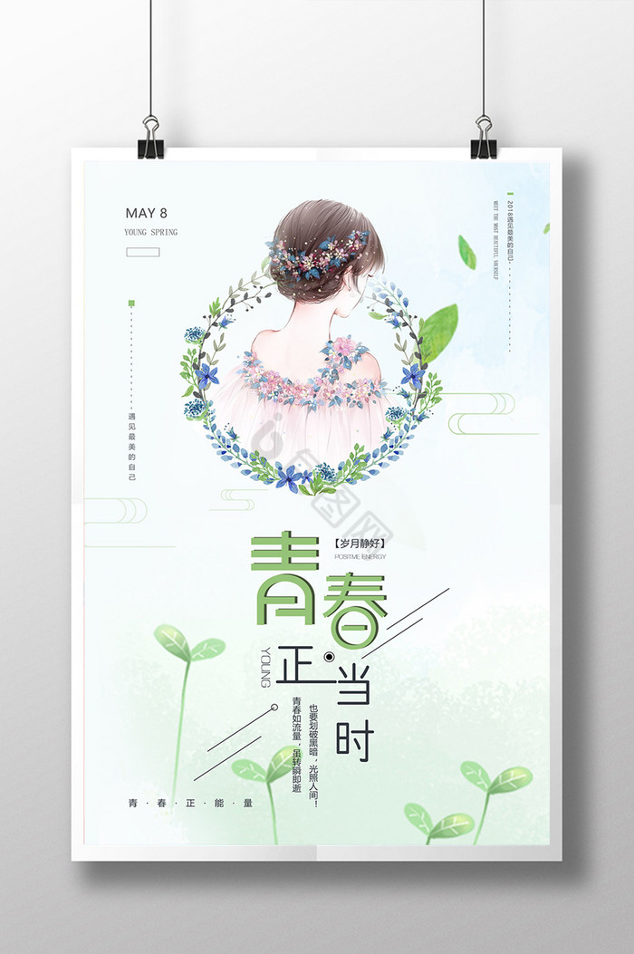青春正当时图片-青春正当时素材免费下载-包图网