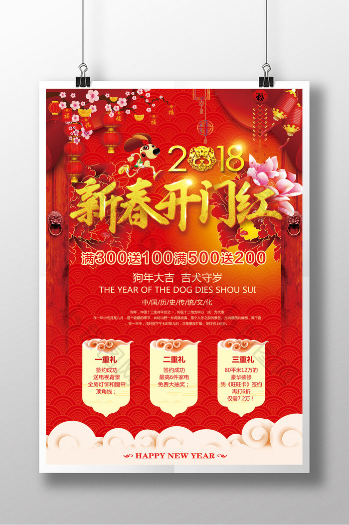 新春开门红红色喜庆风中国风活动促销海报