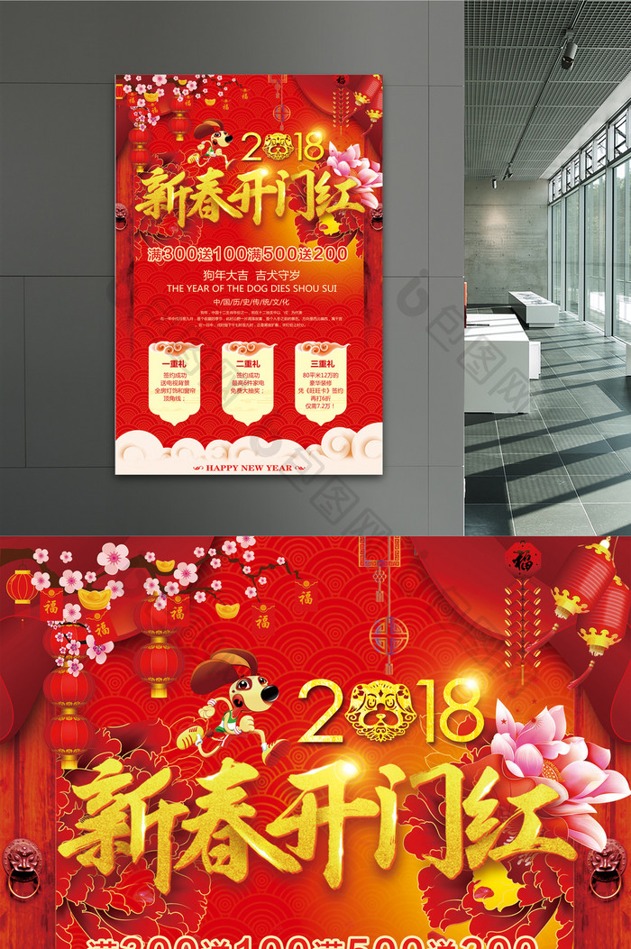 新春开门红红色喜庆风中国风活动促销海报