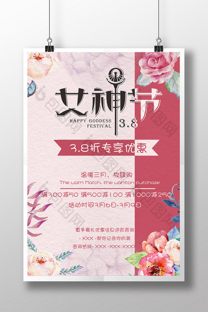 小清新妇女节商场促销海报