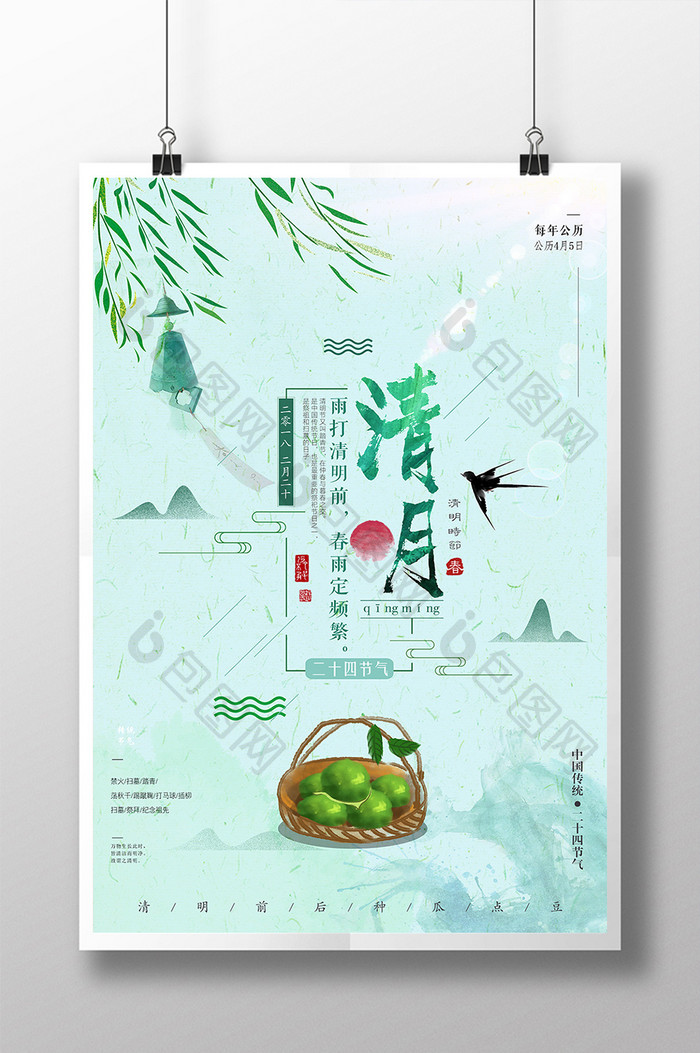 中国风清明节中国传统节日创意海报