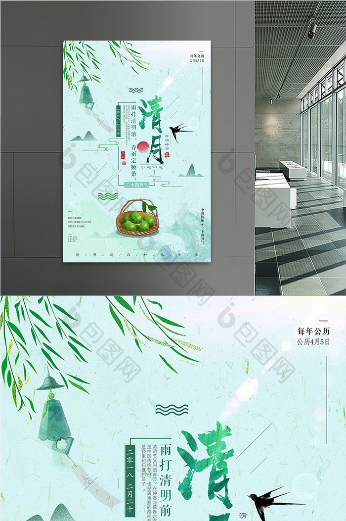 中国风清明节中国传统节日创意海报