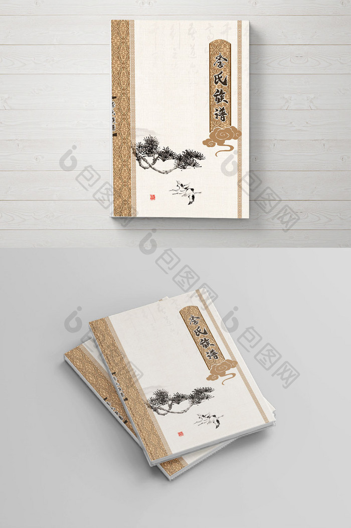 中国风传统宗族族谱封面设计