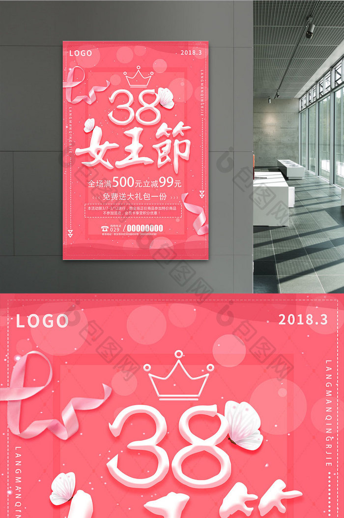 38妇女节魅力女神节商场促销海报设计