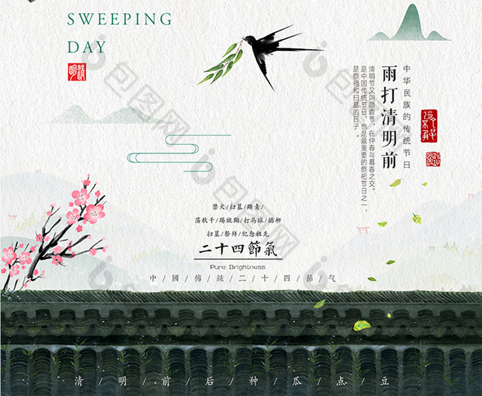 中国风简约清明节传统节日海报