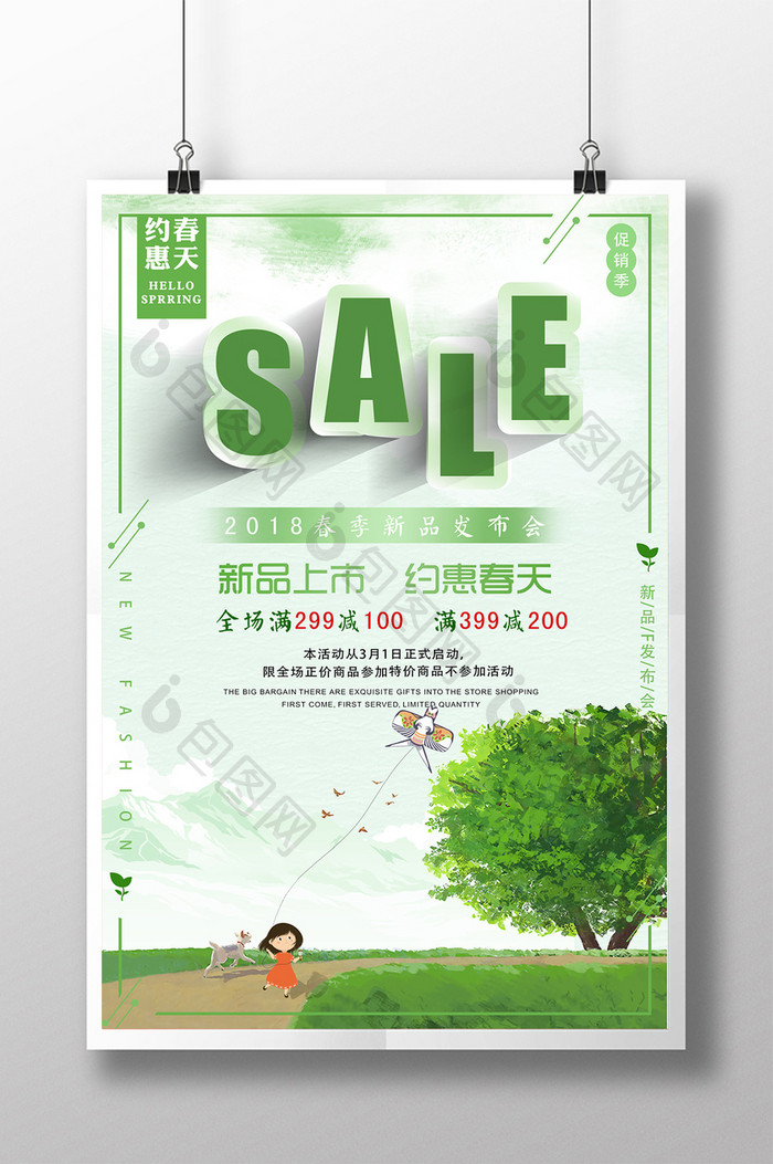 简约清新中国风春季新品促销海报