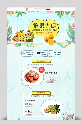 清新天猫淘宝水果食品首页图片