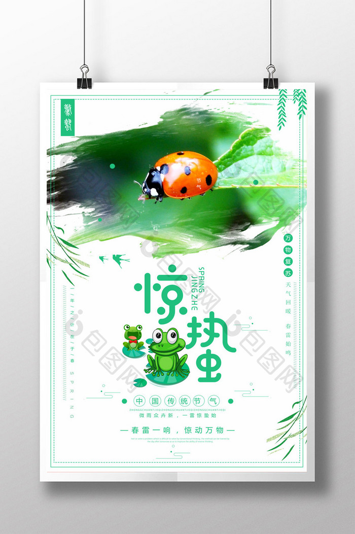 简约清新中国风传统二十四节气惊蛰海报