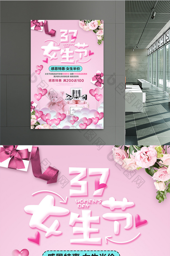 小清唯美新女生节妇女节活动促销海报