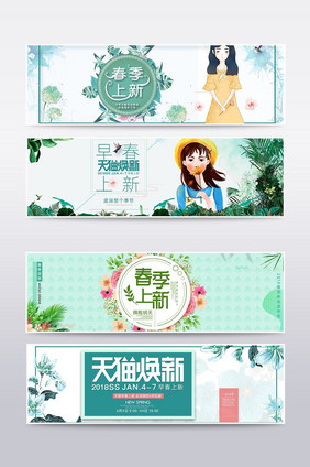 春尚新服饰化妆品绿色banner海报