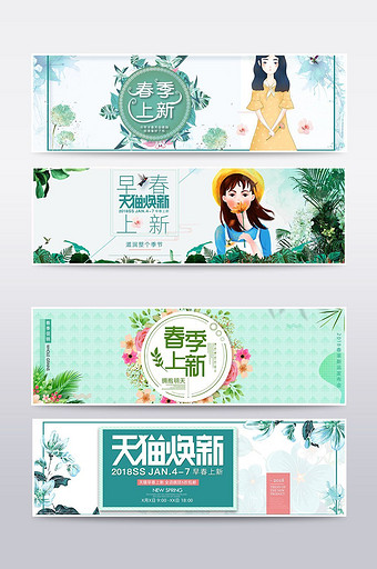 春尚新服饰化妆品绿色banner海报图片