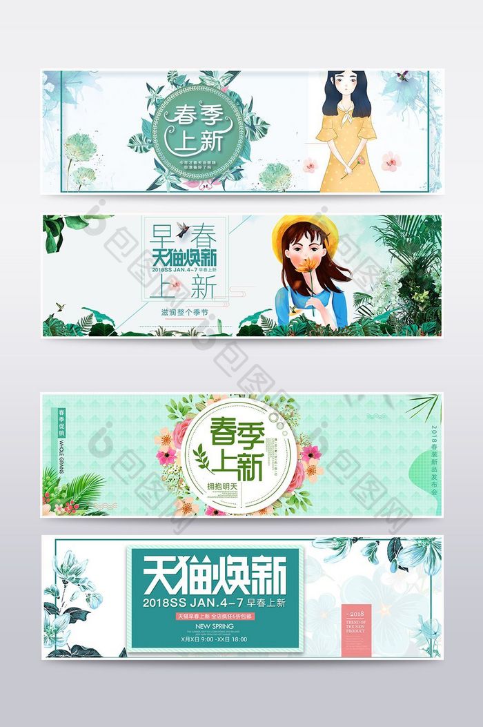 春尚新服饰化妆品绿色banner海报