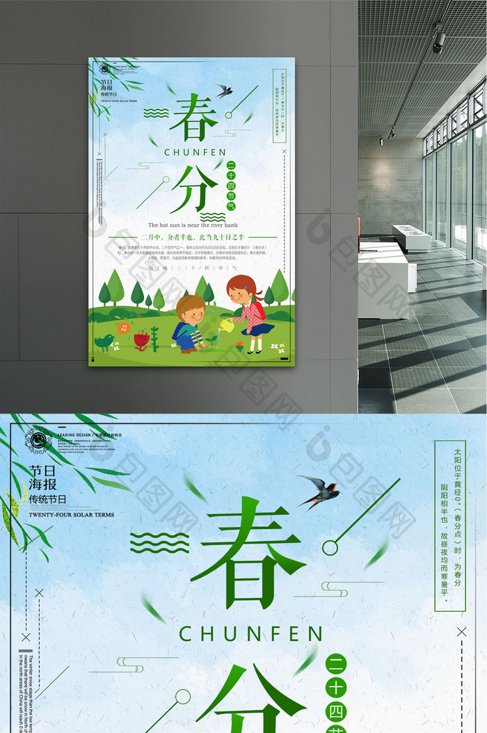 中国风传统二十四节气春分海报