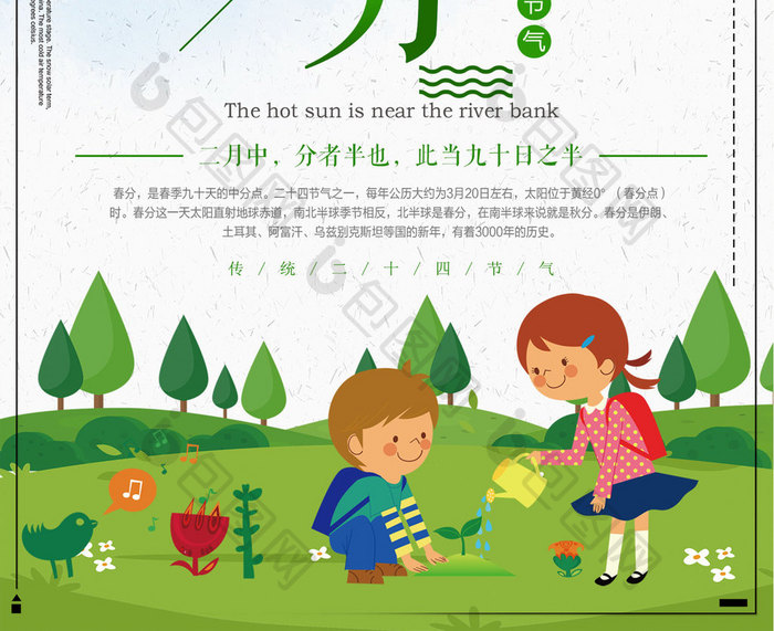 中国风传统二十四节气春分海报