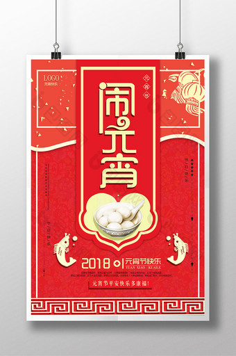 中国风大红元宵节宣传海报图片
