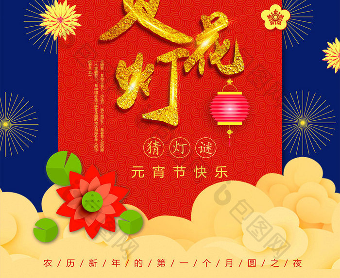 中国风大气喜庆元宵节赏花灯扁平化节日海报