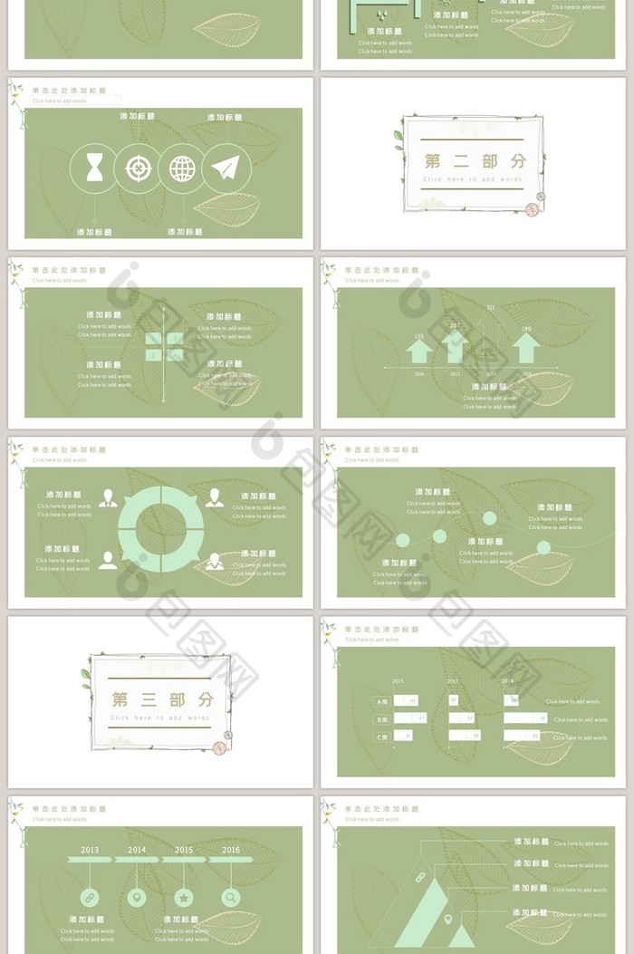 绿色森林小清新PPT模板
