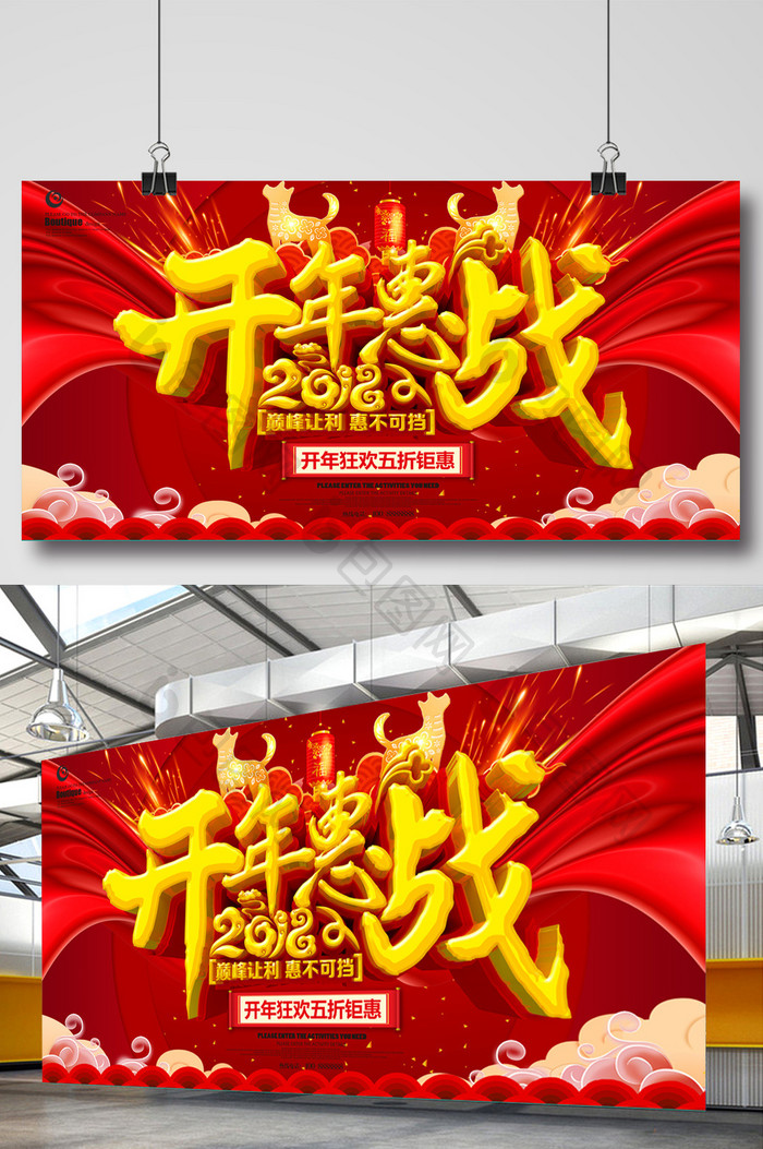 红色喜庆大气开年惠战促销海报