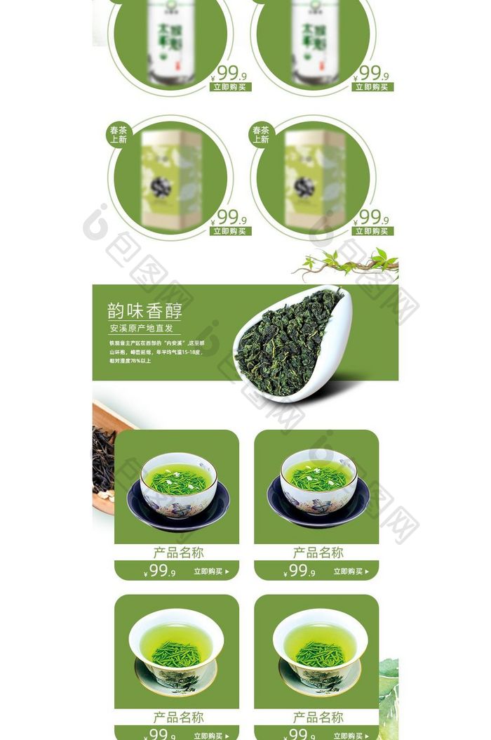 清新风淘宝春茶节茶叶手机端首页模板