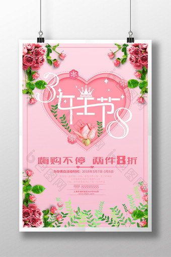 粉色唯美小清新三八女王节促销海报图片