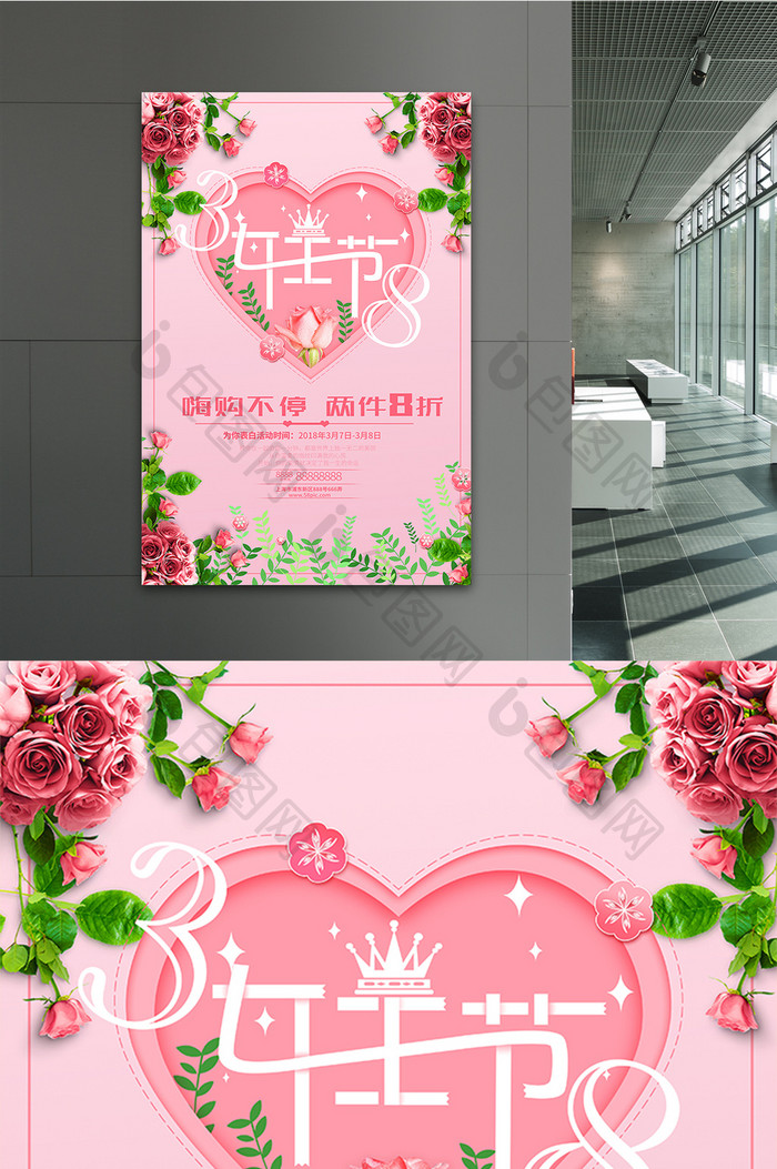 粉色唯美小清新三八女王节促销海报