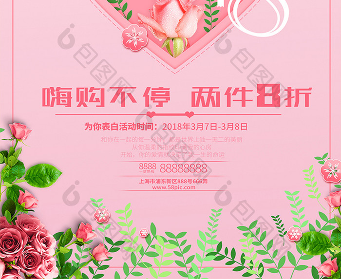 粉色唯美小清新三八女王节促销海报