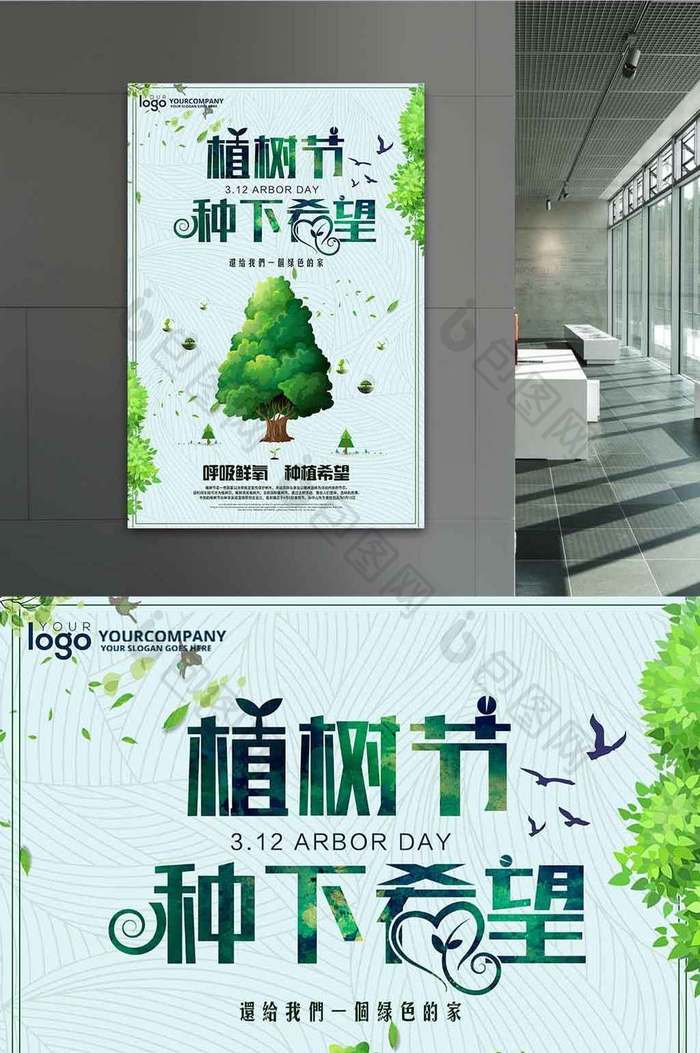 清新简洁植树节宣传海报