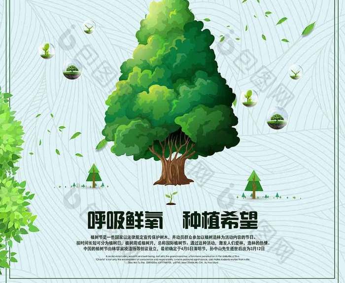 清新简洁植树节宣传海报