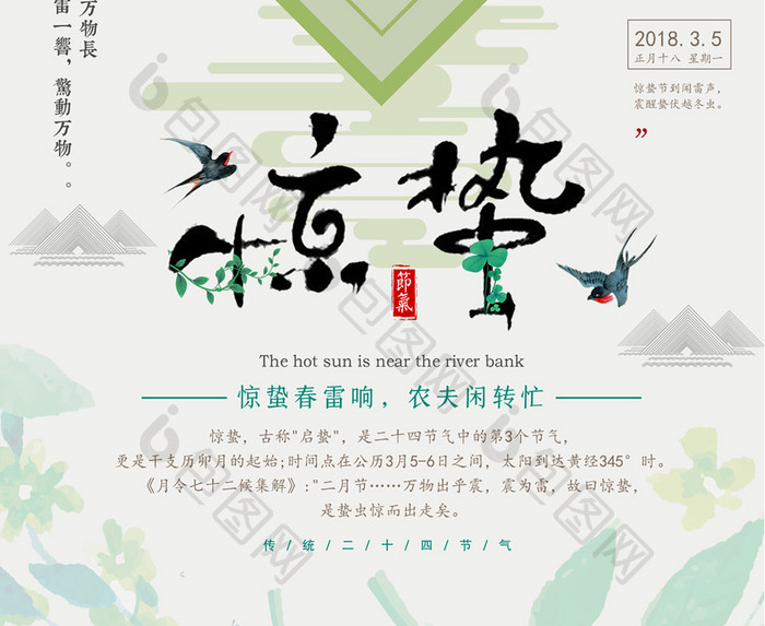 创意中国风惊蛰节气海报