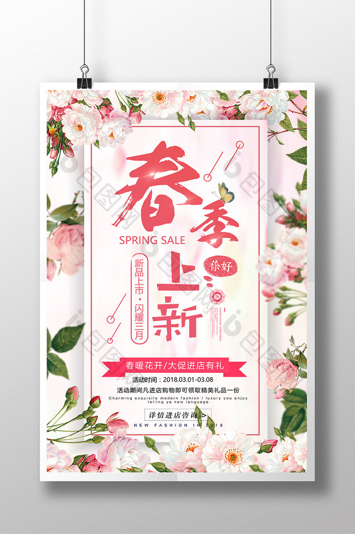 小清新花卉春季新品上市约惠春天促销海报
