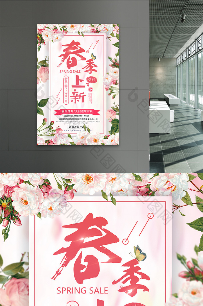 小清新花卉春季新品上市约惠春天促销海报