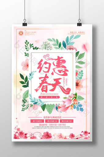 小清新花卉约惠春天春季促销海报图片
