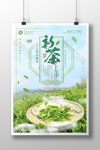 小清新明前春茶新茶上市茶文化春季海报设计图片