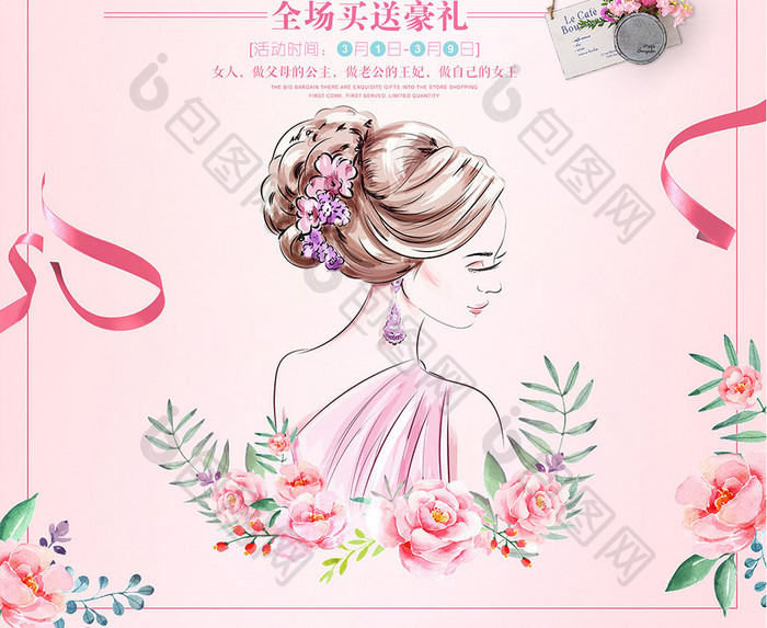 38妇女节幸福女神节商场促销海报