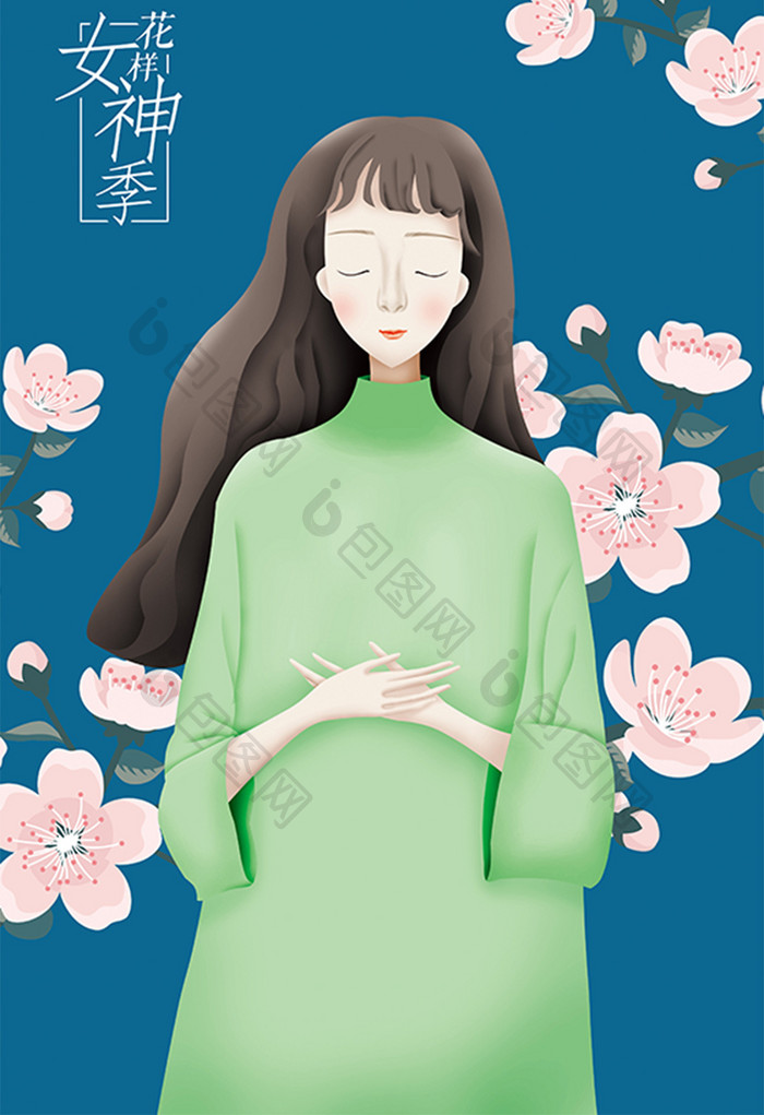 清新唯美女人节女神节美人季插画