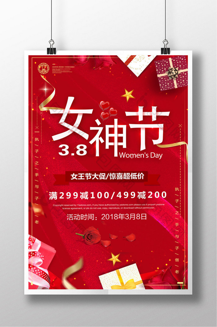 红色喜庆三八女神节促销海报