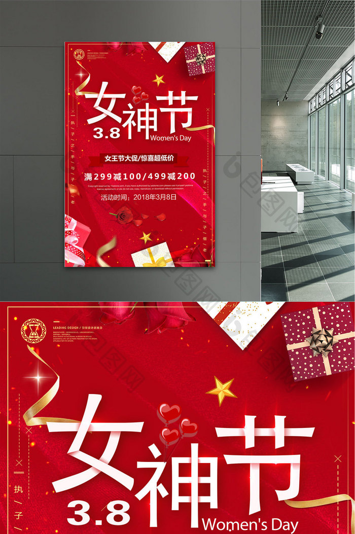 红色喜庆三八女神节促销海报