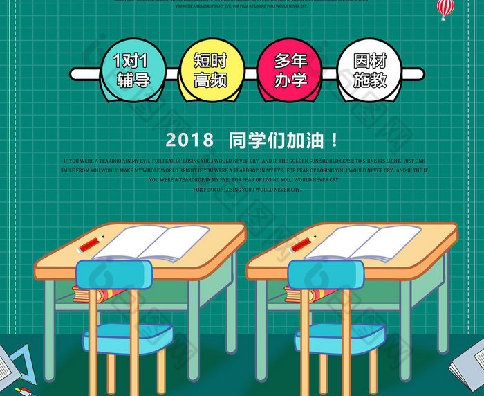 简约卡通领跑新学年招生教育海报