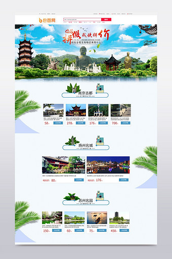 华东景点舒适周边游旅游模板图片