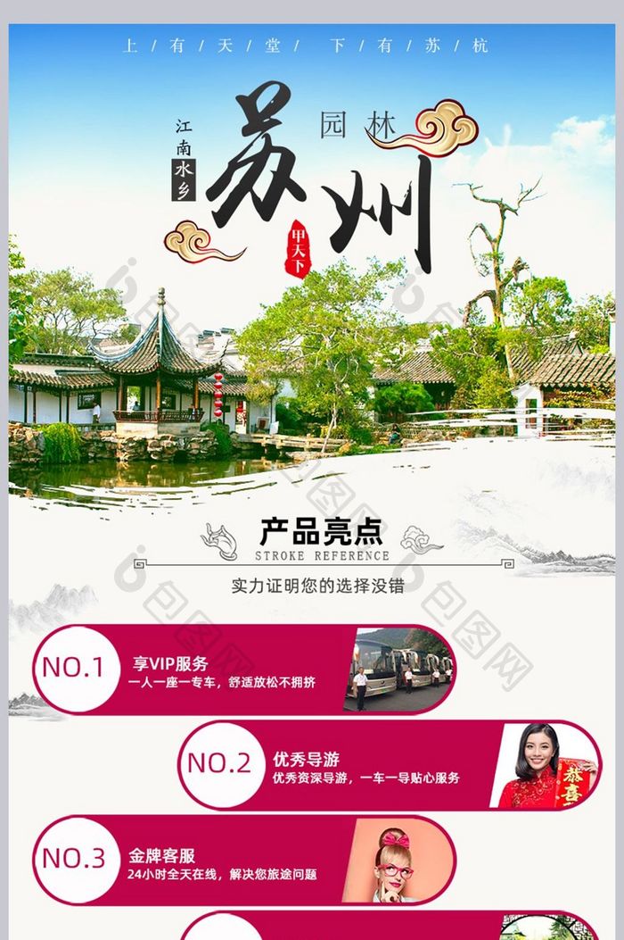 华东扬州三月旅行详情页模板